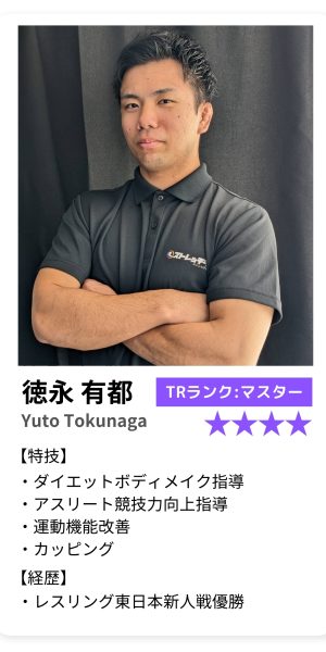 徳永 有都 プロフィール