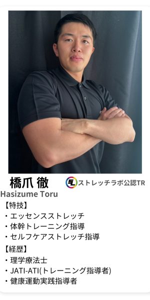 橋爪徹 プロフィール