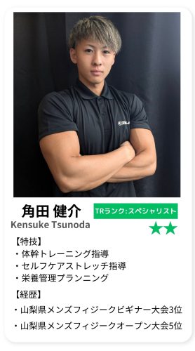 角田健介 プロフィール