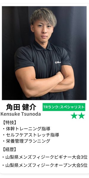 角田健介 プロフィール